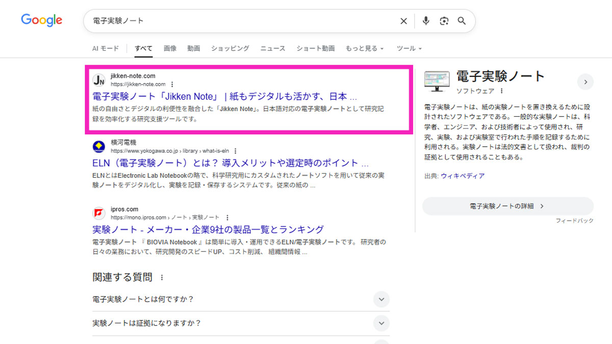 SEO検索での1位表示の結果
