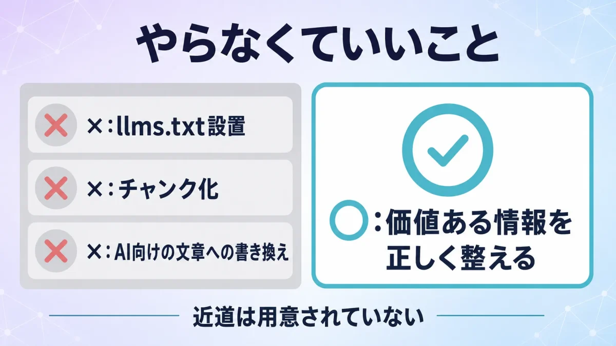 Googleが不要と明言した手法と、やるべき王道の対比