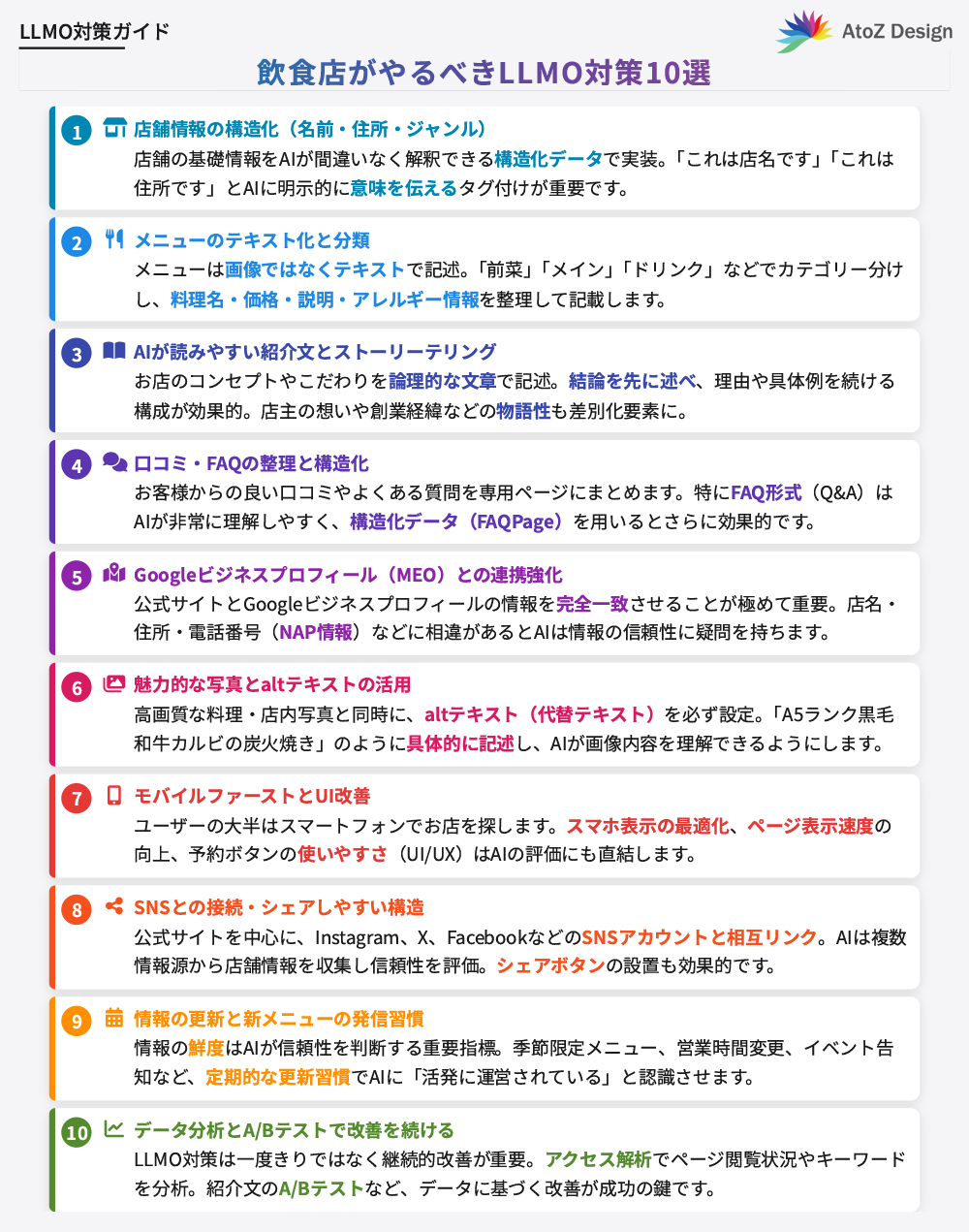 飲食店がやるべきLLMO対策10選
