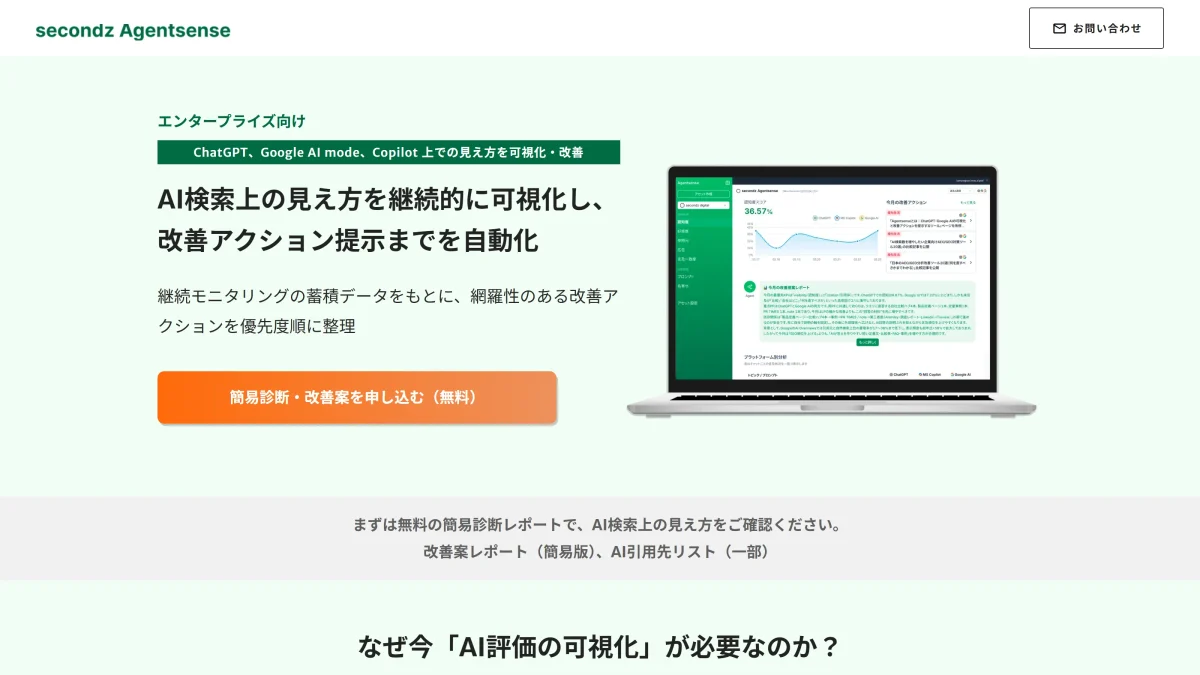 secondz Agentsense