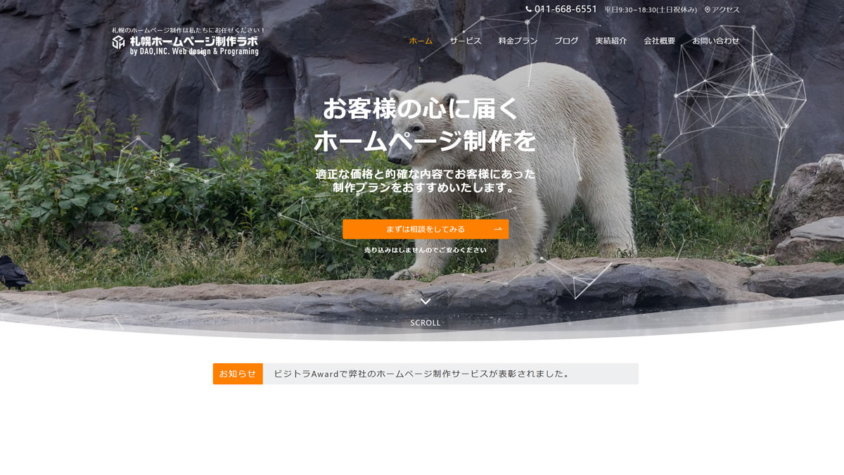 札幌ホームページ制作ラボ