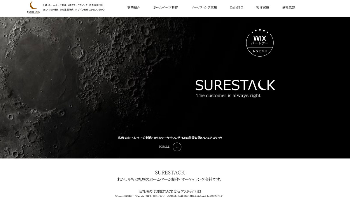 株式会社シェアスタック