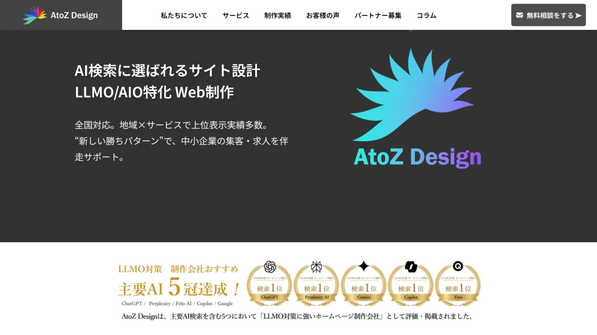 AtoZDesignサイトトップ画面